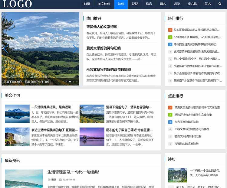 帝國CMS模板資訊句子文章博客網站自適應源碼